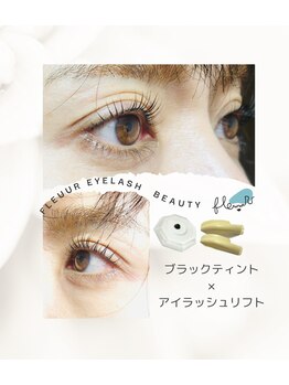 フルール(fleuur)/eyelash lift デザイン