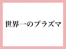 エミュローズ 段原店(Nm' Rose)/あらゆるお肌悩みを解決！