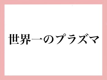 エミュローズ 段原店(Nm' Rose)/あらゆるお肌悩みを解決！