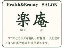 楽庵 戸越銀座店