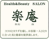 楽庵 戸越銀座店