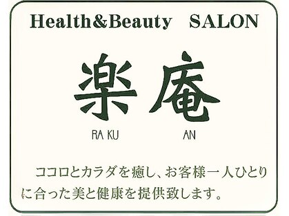 楽庵 戸越銀座店の写真