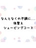 【体の不調に☆耳つぼシール付き】体整えシェービングコース♪¥11000