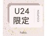 【フラットラッシュ120本】U24限定 オフ無料　￥4500