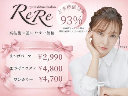 リリ 姪浜駅南口店(ReRe)の写真