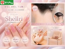 シェルリ 用賀(Shellri)
