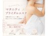 【妊婦さまも◎】マタニティブライダルコース（シェービング＋エステ）
