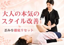美バリ 四条烏丸整体院(美VARI)