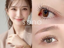 sono【ソノ】なかもず〈まつげパーマ/パリジェンヌ/マツエク/アイブロウ/LED〉