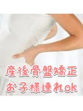 つのだ産前産後ケアサロン/骨盤矯正ダイエット/腰痛/肩こり