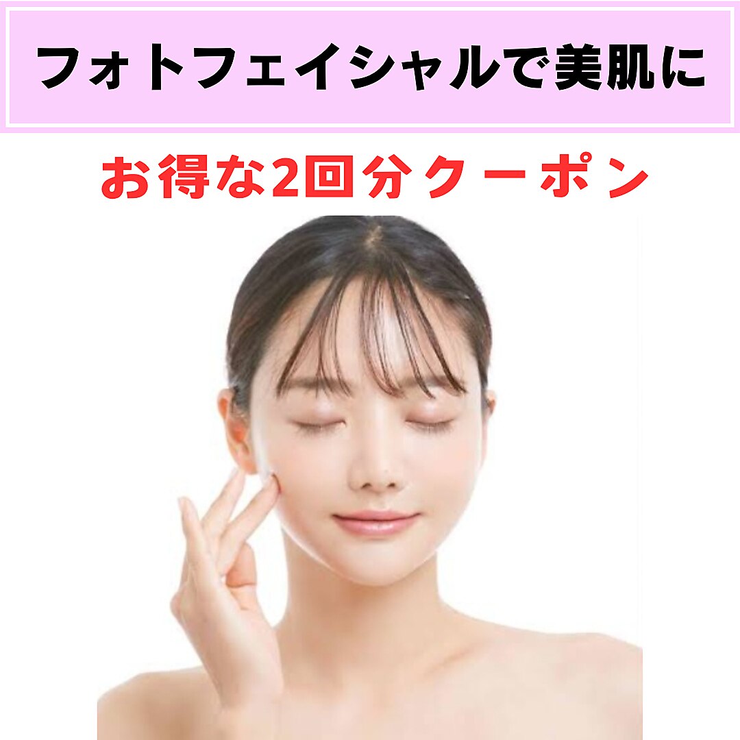 2回【シミケア/くすみ改善◎】EGFパック付★エイジング特化の次世代フォト！