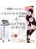 ☆履くだけで整うレギンス付き＋ハイパーナイフ９０分　ホームケア商品付き☆
