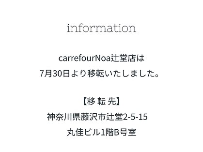 カルフールノア 辻堂店(Carrefour noa)の写真