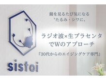 シストワ(sistoi)