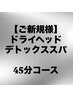 《目元・頭》ヘッドスパ45分コース★施術時間35分◎仮眠に♪¥5900円→¥4050円