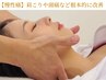 【全身の痛み】神経・関節・コリを超楽にする整体【初回体験】