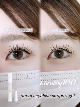 エモーション(Emotion)/セパレートor束感