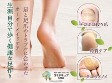 コモドキュア 札幌店