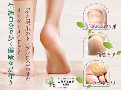 コモドキュア 札幌店の写真