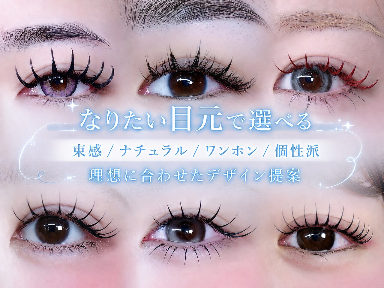 アクトアイラッシュ 仙台西口店(ACT eyelash)｜ホットペッパービューティー