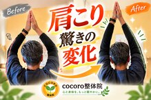ココロ整体院(cocoro)