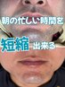 【6月男性限定】全身脱毛+（顔orVIO）　ワンランク上の身だしなみ/時短◎