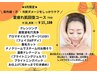 【8月限定】紫外線.汗.冷房ダメージをケア☆夏疲れ回復コース 70分￥19,830→
