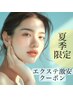 【夏季限定】summerクーポン　つけ放題メニュー　60分　今だけ¥5000！激安！