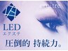 【LEDエクステ】フラットラッシュ 140本