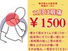 【11月は肩☆】寒くなり肩がすくんで張る等、肩周りの症状でお困りの方￥1500