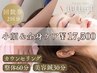 小顔美容鍼30分＋整体60分 お試し2回券・17,500円 