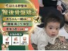 【初回限定先着3名】産後のママ人気産後の歪み骨盤矯正/育児疲れ￥9500→
