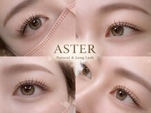 アステール(ASTER)/まつげパーマ