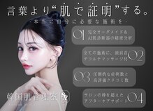韓国肌管理室 ソア(soa)