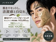 エヌワイ 浜松店(NY)の雰囲気(リピーター様限定☆夏の暑い季節に眉毛とメンズエステで肌質改善)