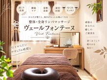 ヴェールフォンテーヌ