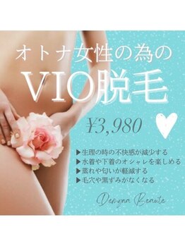 デミーナボーテ(DemynaBeaute)/つるつるVIO脱毛