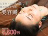 【小顔美容鍼】美容鍼×全身鍼灸☆５，５００