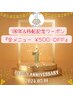 【開業１周年&移転記念！！】『全メニュー』クーポン価格から ¥500 off ♪