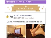ジーナ(GINA)の雰囲気（ホットペッパー口コミランキング、阿倍野区で１位獲得安心サロン）
