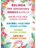 6周年☆期間限定.選べる5ヶ所脱毛3回分¥18900→¥15000.