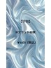 ※学生証必須【学割U24】Wフラット80束¥5940／再来様￥6490（税込）