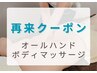 【再来】筋膜リンパマッサージ100分　ヘッド追加＋1,000円