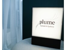 プリュム 恵比寿(plume)