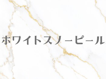 ピオラ(Piora)/ピーリング/毛穴ケア/美白/小顔