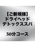 《クイック》ヘッドスパ30分コース★施術時間20分◎時短効果アリ¥3950→¥2700