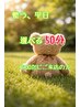 【平日割★16時迄のご来店限定!】2つ迄組合せOK◎選べる50分↓詳細ご覧下さい