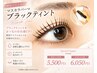 韓国大流行!!マスカラパーマ☆ブラックティント付き♪パリジェンヌOK♪¥6050