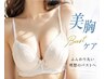 【HPB限定クーポン】背肉スッキリ&バストアップ 爆上げ体験◎60分