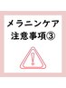 ご来店前の禁忌事項をお読みください